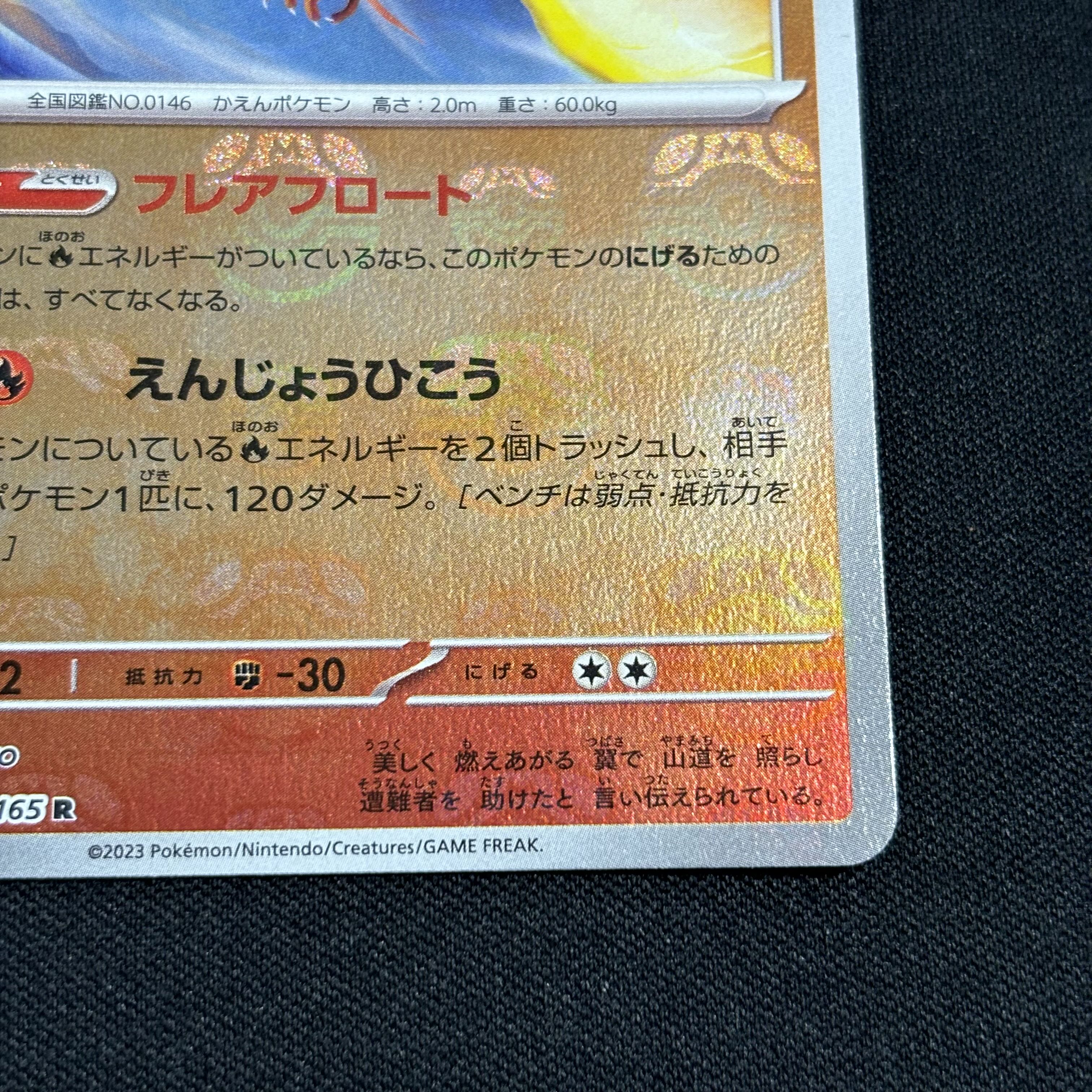 ファイヤー(マスターボール柄/ミラー仕様) R 146/165