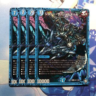 ジョリー・ザ・ジョルネード　シク　4枚