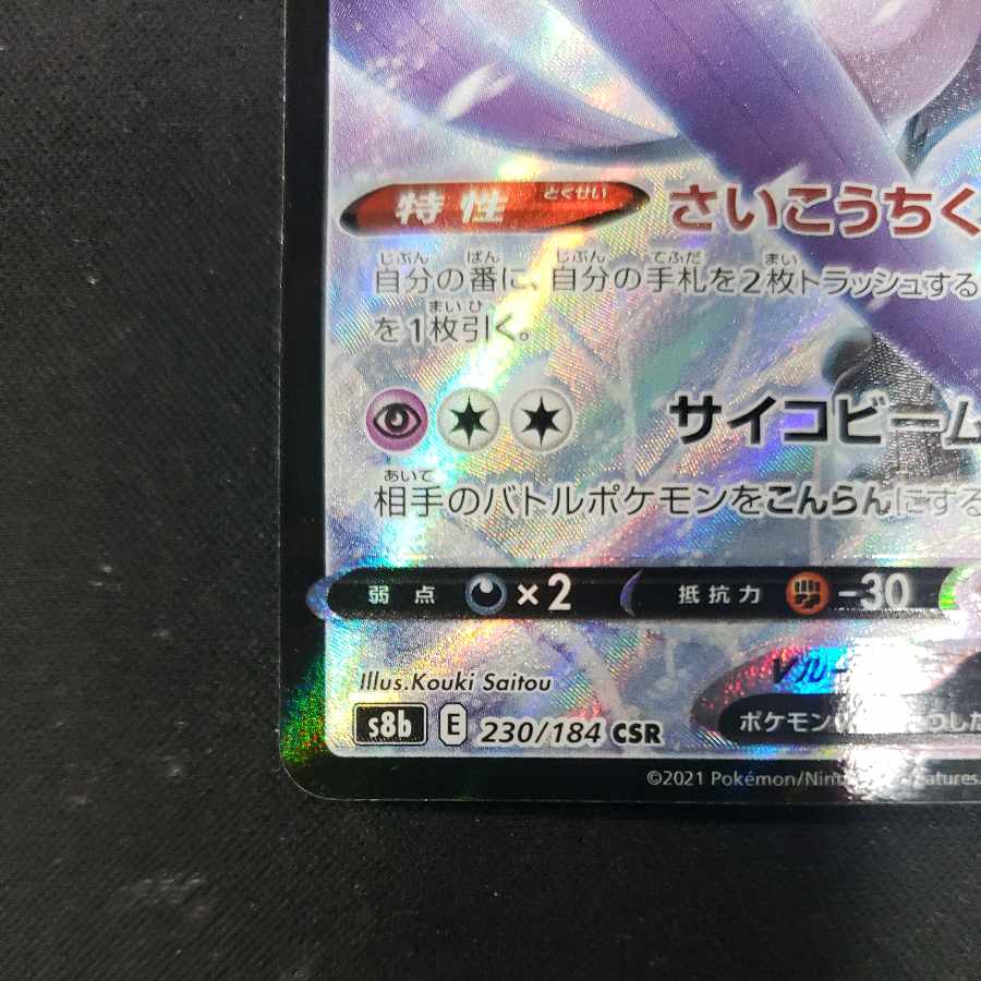 ガラルフリーザーV CSR 230/184