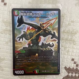 爆裂遺跡シシオー・カイザー　