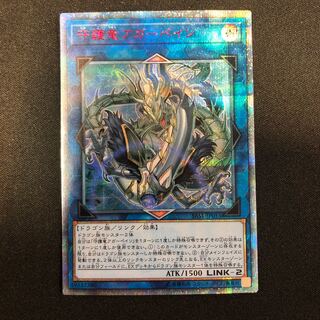 守護竜アガーペイン 20thシークレットレア JP053