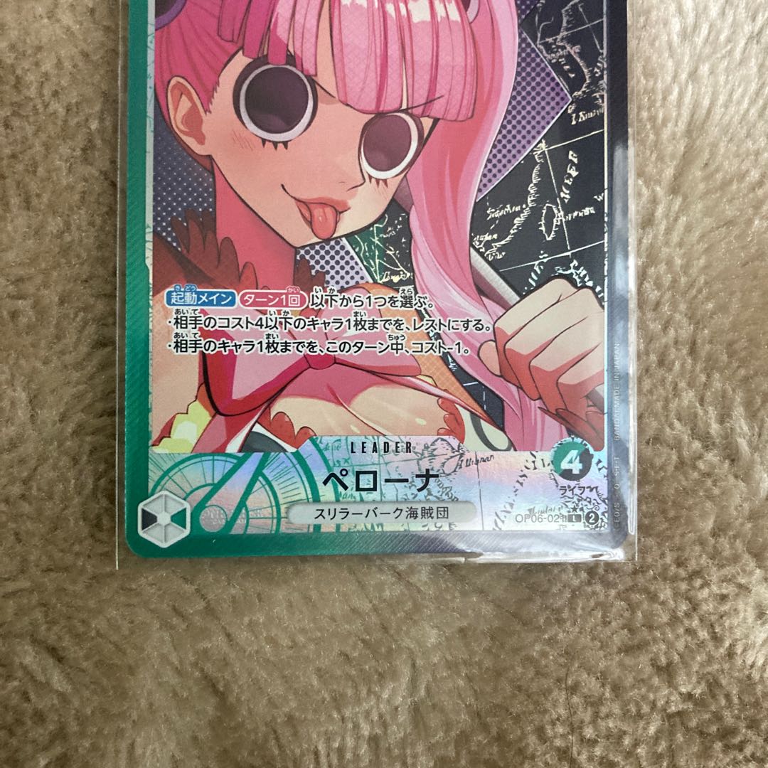 ペローナ L OP06-021