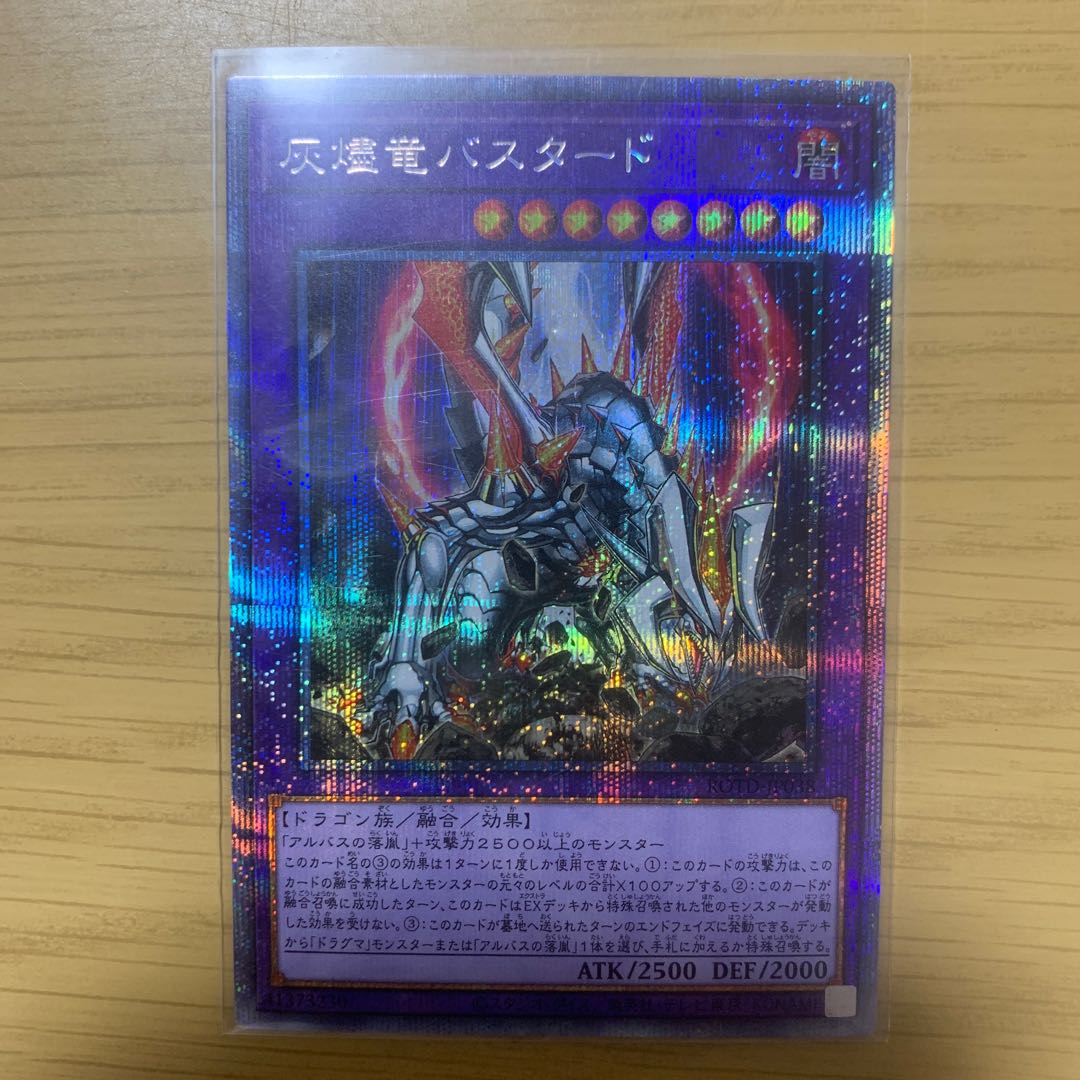 灰燼竜バスタード PSE