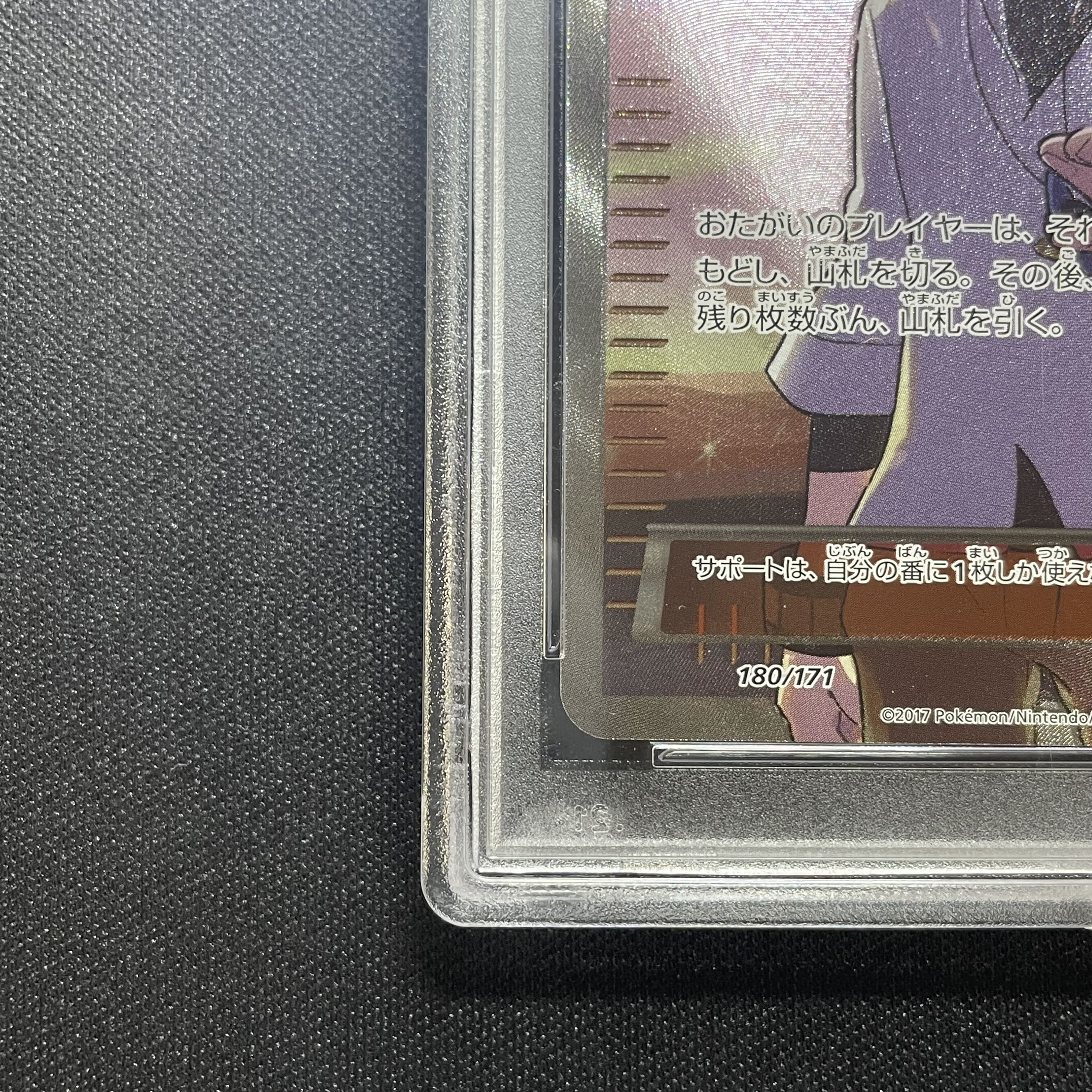 PSA10]N(SR specs) 180/171