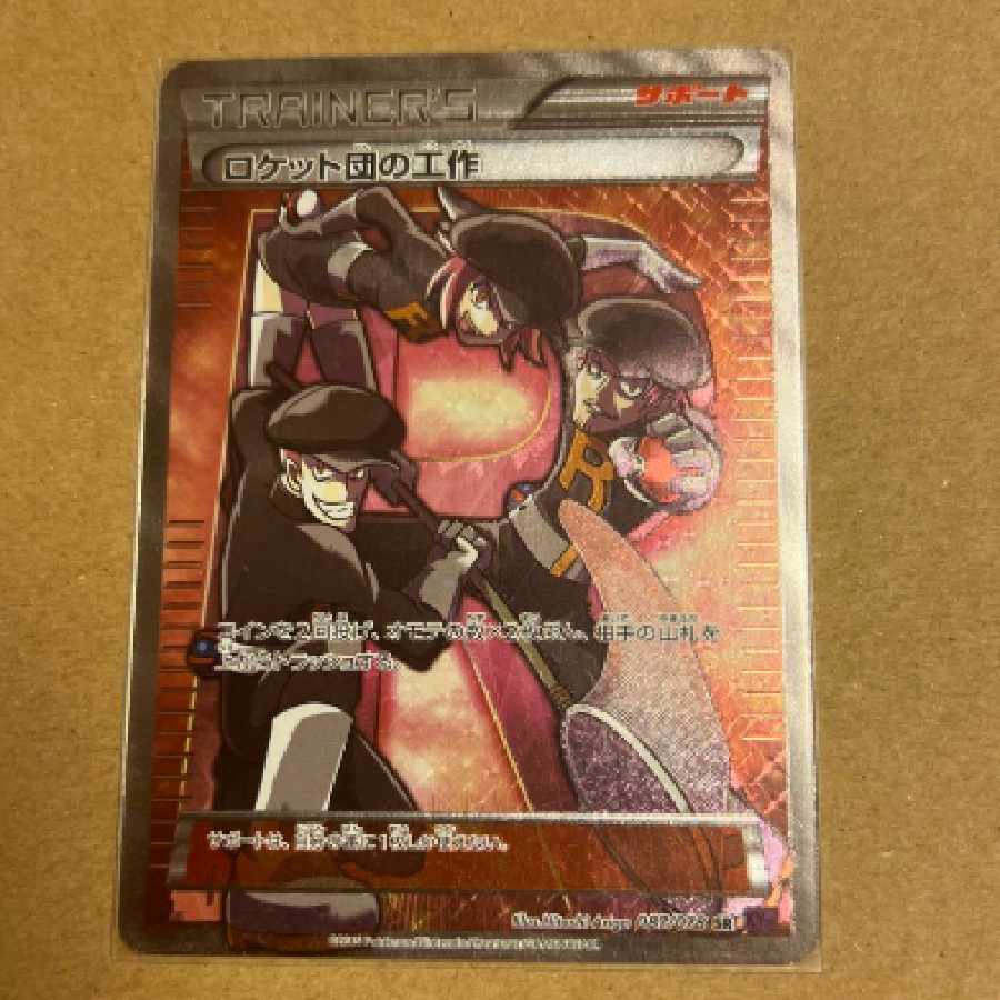 Team Rocket's Handiwork SR