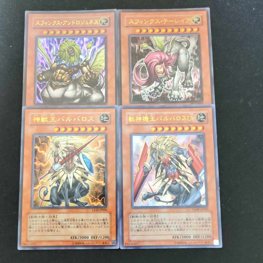 CST776 神獣王バルバロス、バルバロスUr