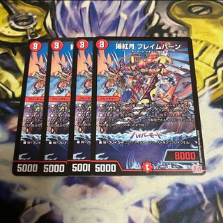 揚紅月 フレイムバーン U 42/75 1枚