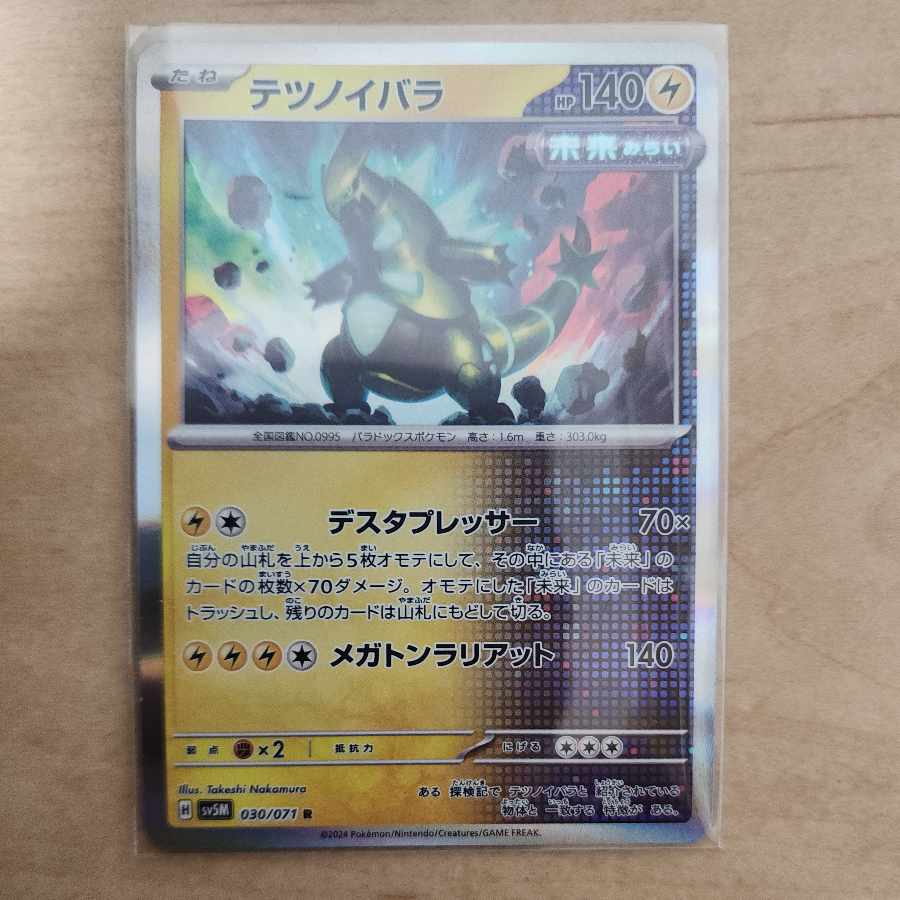 テツノイバラ R 030/071