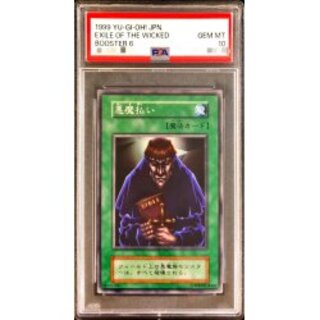 PSA10　遊戯王　初期　牛鬼　ノーマル　ブースター6　遊戯王 初期 2期 3期 PSA10遊戯王初期牛鬼ノーマルブースター6遊戯王 初期 2期 3期