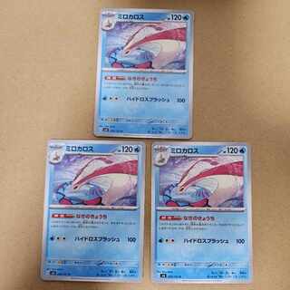 ミロカロス U 030/101