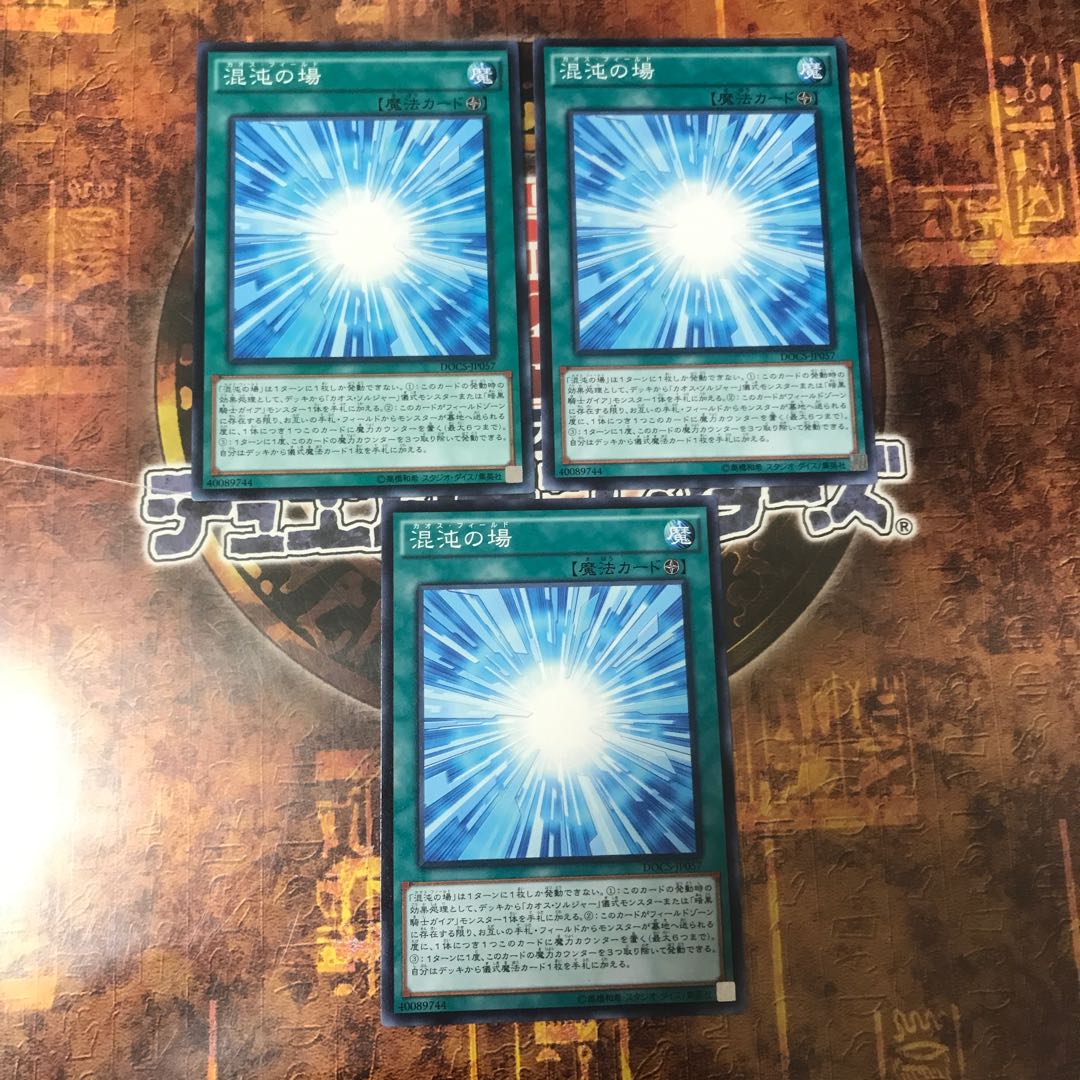 遊戯王★混沌の場★ノーマル三枚★
