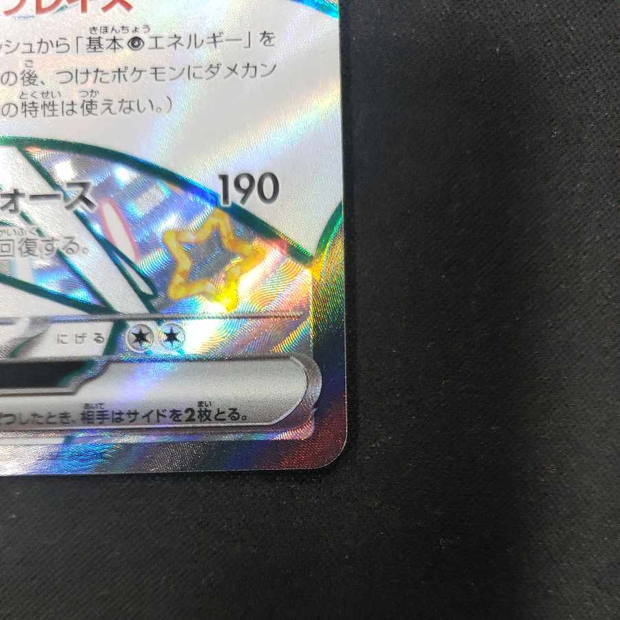 Gardevoirex SSR 328/190