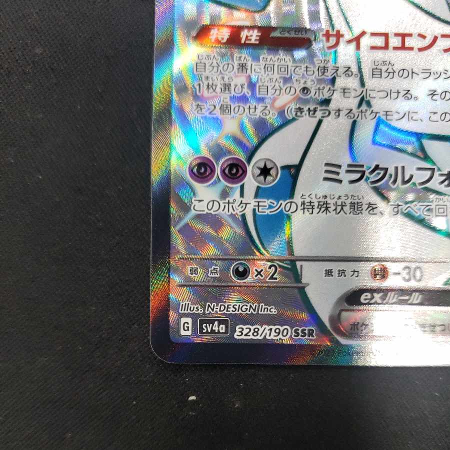 Gardevoirex SSR 328/190