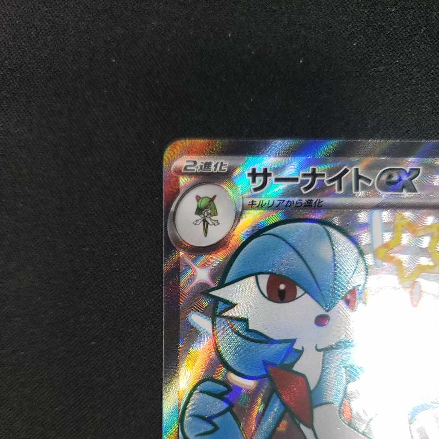 Gardevoirex SSR 328/190