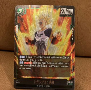 Trunks: Future SR FB02-091