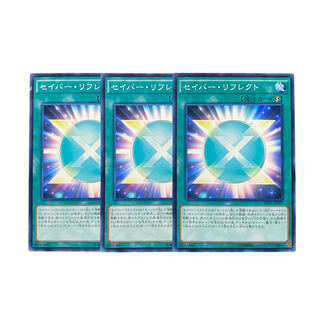 3181【遊戯王】セイバー・リフレクト　3枚セット