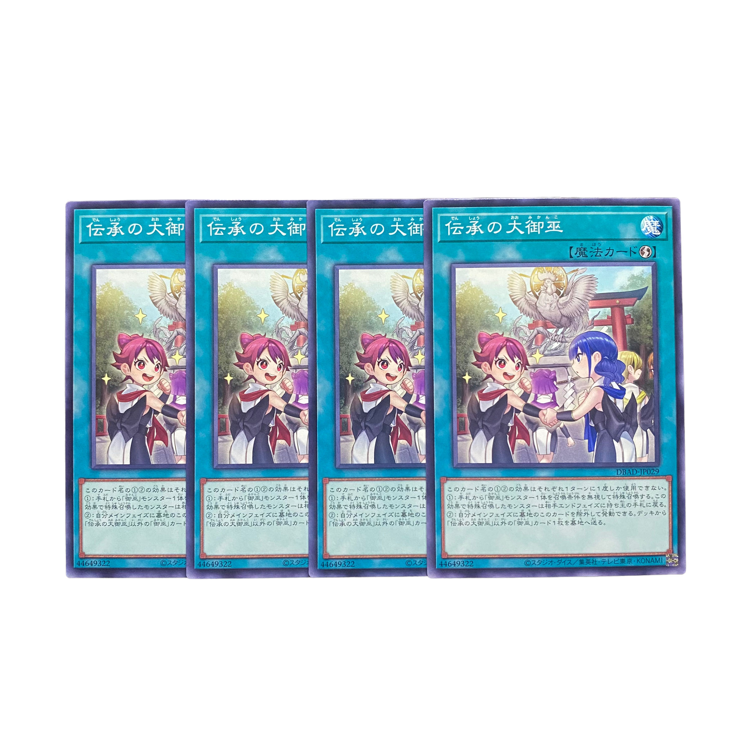 3182【遊戯王】伝承の大御巫　4枚セット
