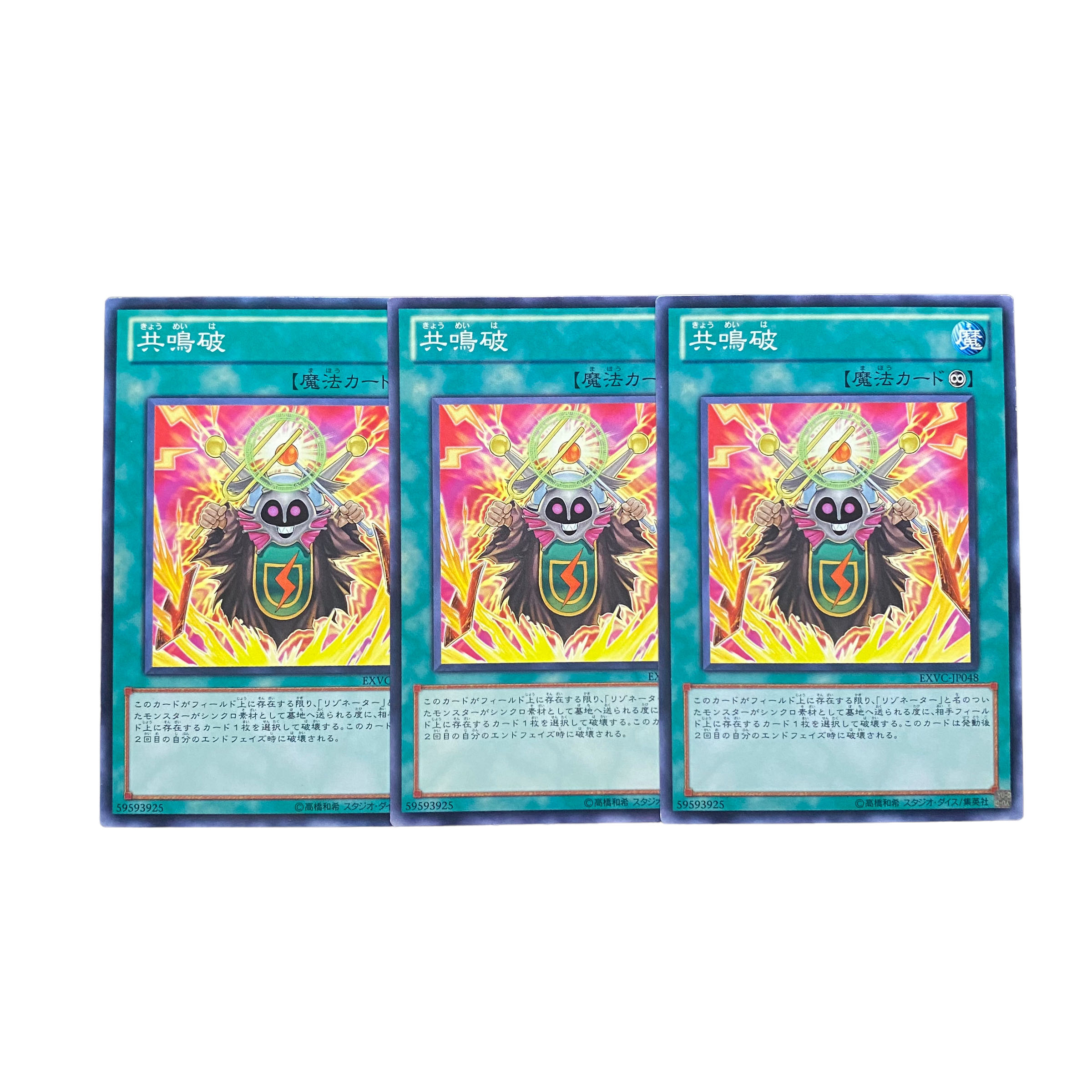 3184【遊戯王】共鳴破⦅魔法⦆3枚セット