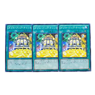 3185【遊戯王】ダブル・アップ・チャンス｟魔法｠3枚セット
