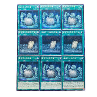 3187【遊戯王】魔神王の契約書6枚/魔神王の禁断契約書3枚　セット