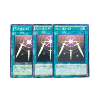 3188【遊戯王】光の護封剣｟魔法｠3枚セット