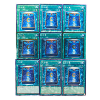 3189【遊戯王】月の書　9枚セット