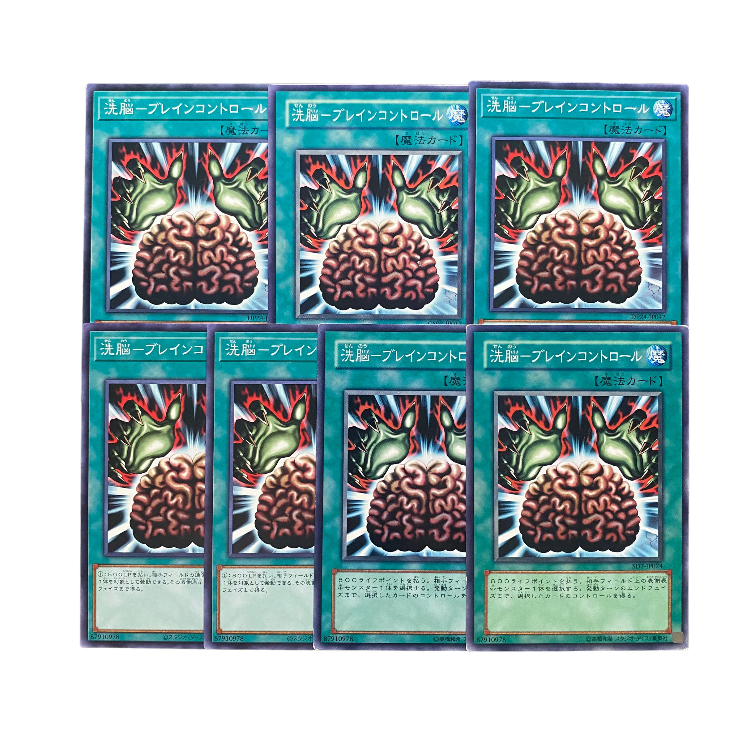 3190【遊戯王】洗脳-ブレインコントロール 7枚セット