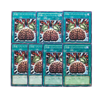 3190【遊戯王】洗脳-ブレインコントロール　7枚セット