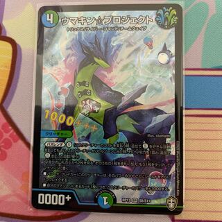 ウマキン☆プロジェクト