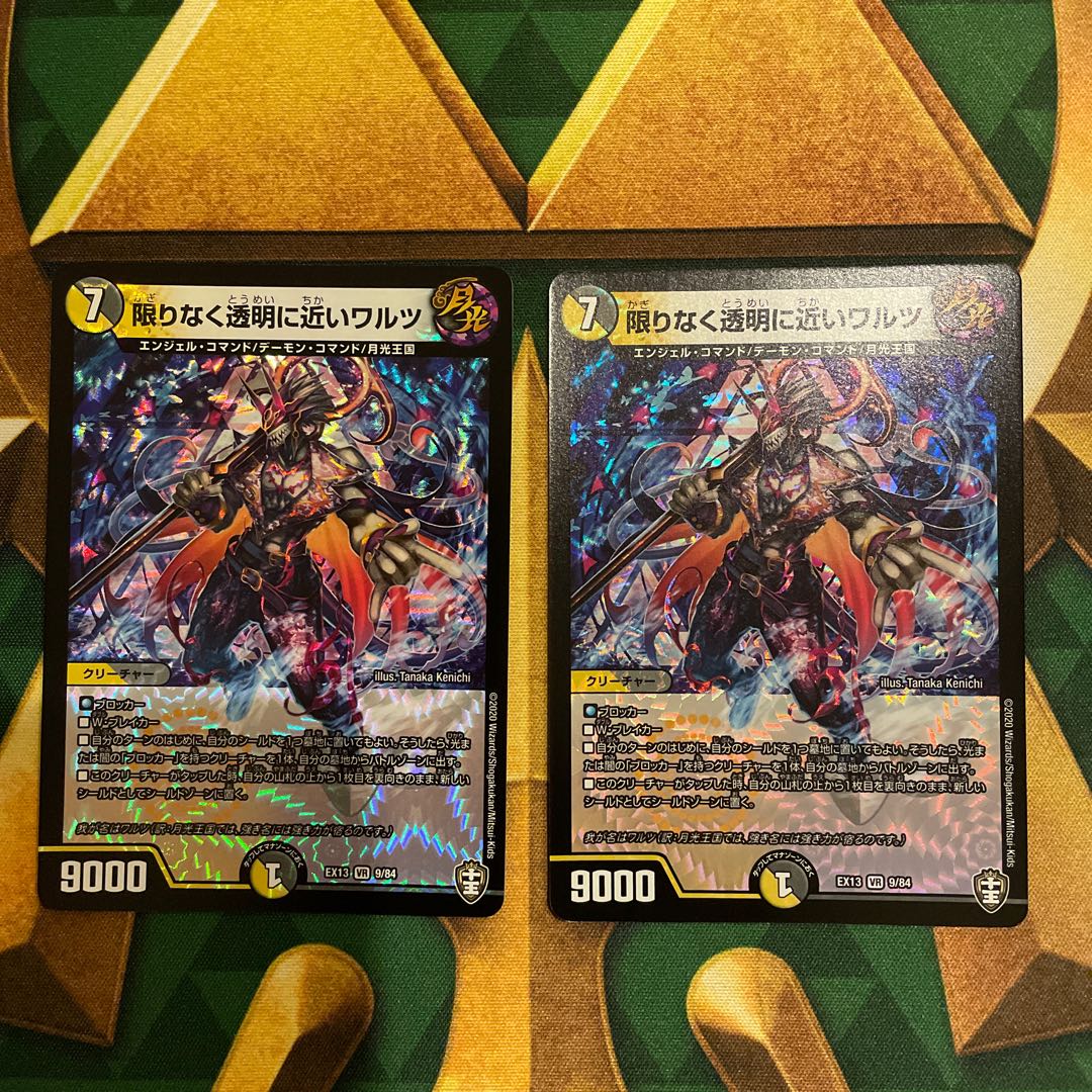 Waltz as close to transparent as possible VR 9/84