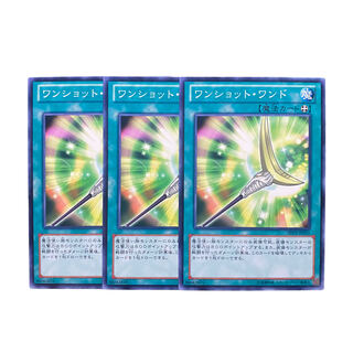 3191【遊戯王】ワンショット・ワンド　3枚セット