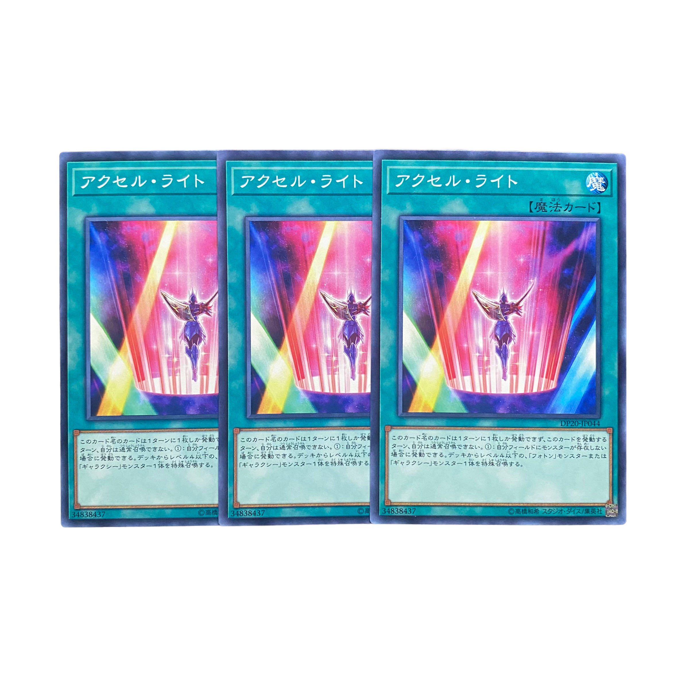 3197【遊戯王】アクセル・ライト 3枚セット