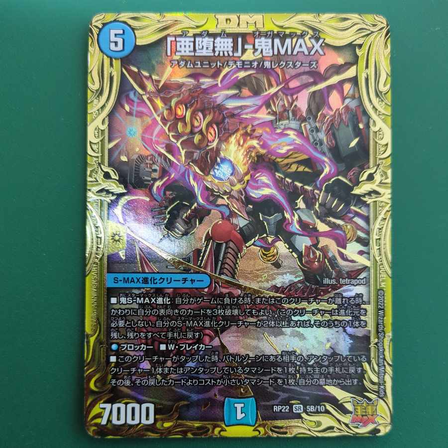 A Fallen Nothing" - Oni MAX (20th SP Rare Spec.) SR 5B/10