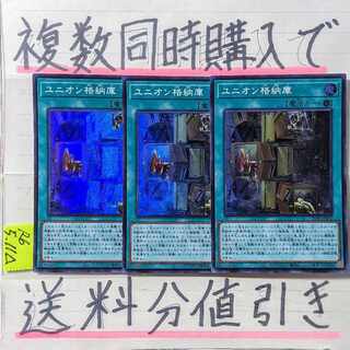 ユニオン格納庫　スーパー×3枚　遊戯王