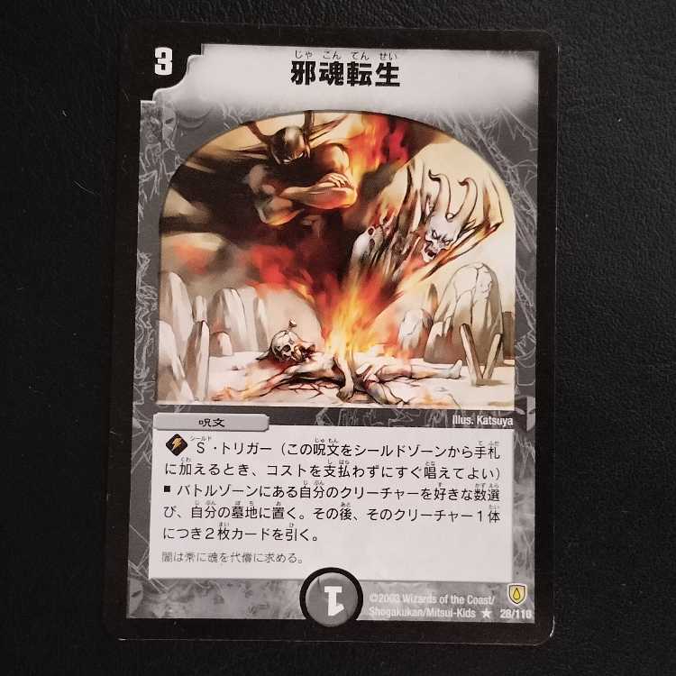 Intense Evil R 28/110