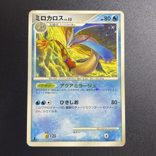 Beautiful Milotic LV.52 different color 1ED Dpt Frontier