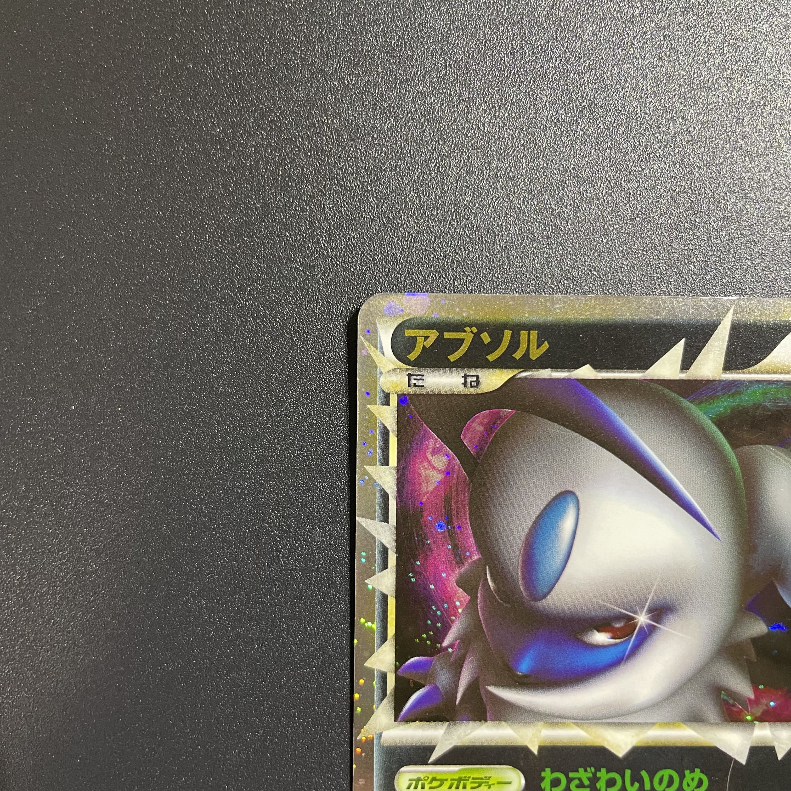 Absol ☆ LL Disappear Link 027/040 Legend