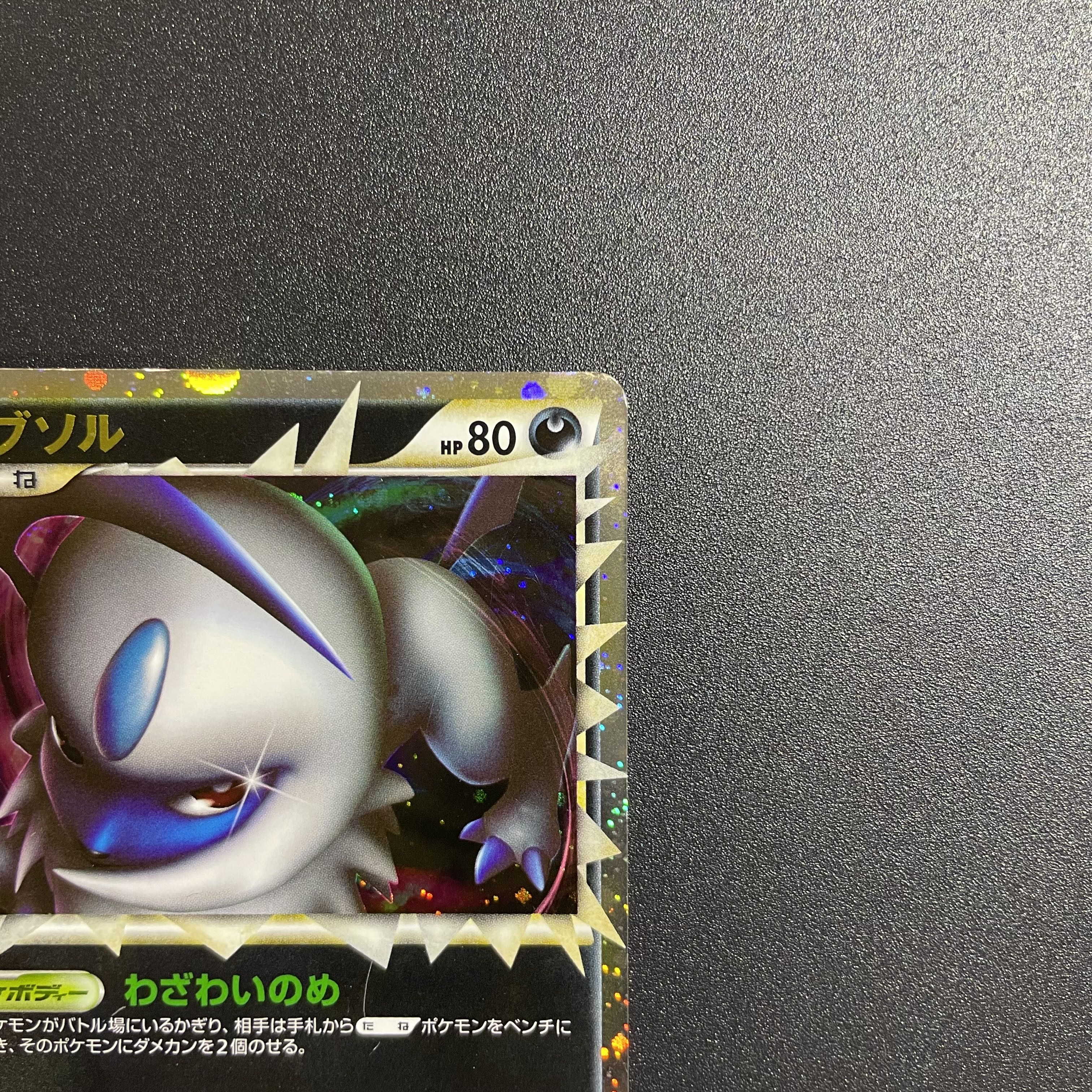 Absol ☆ LL Disappear Link 027/040 Legend