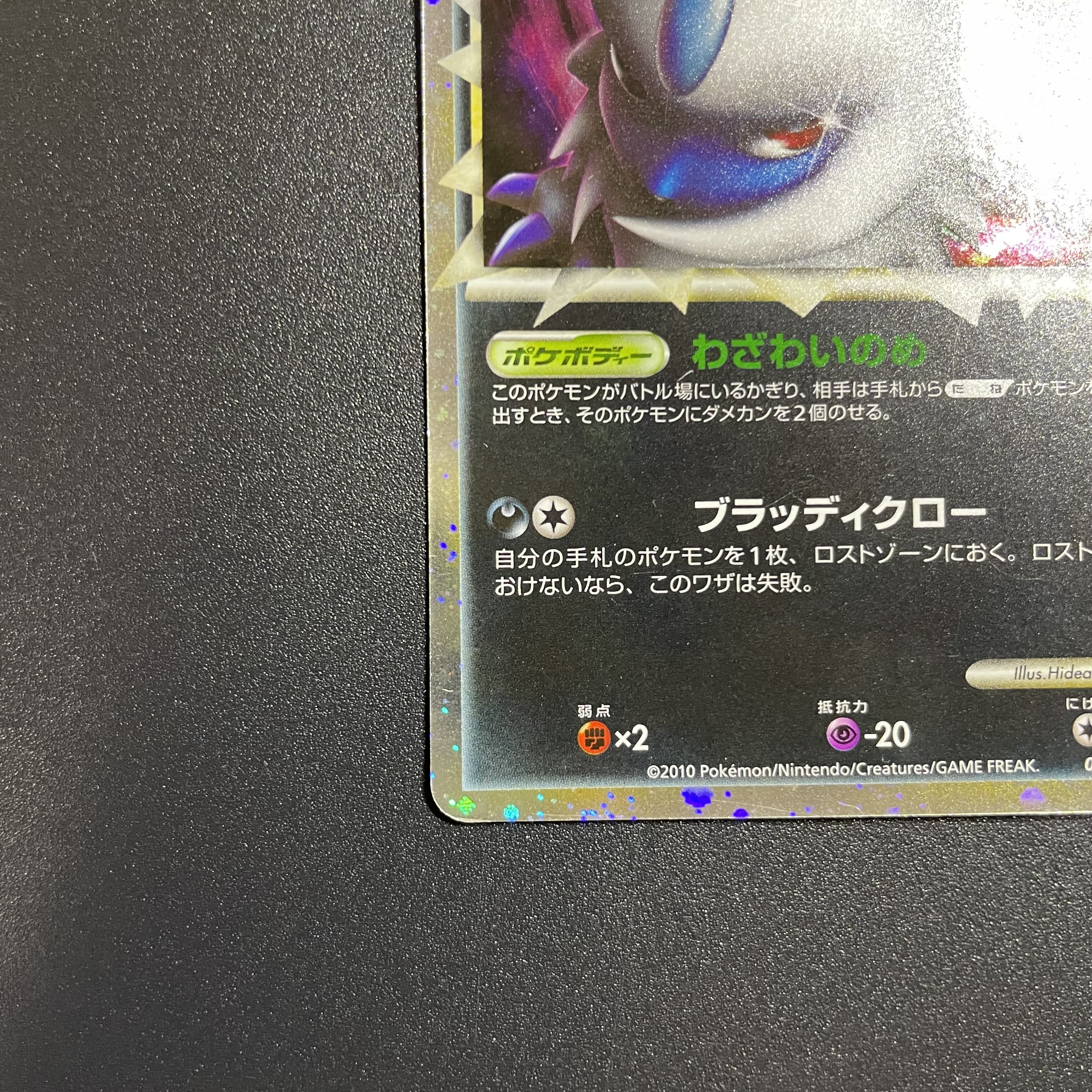 Absol ☆ LL Disappear Link 027/040 Legend