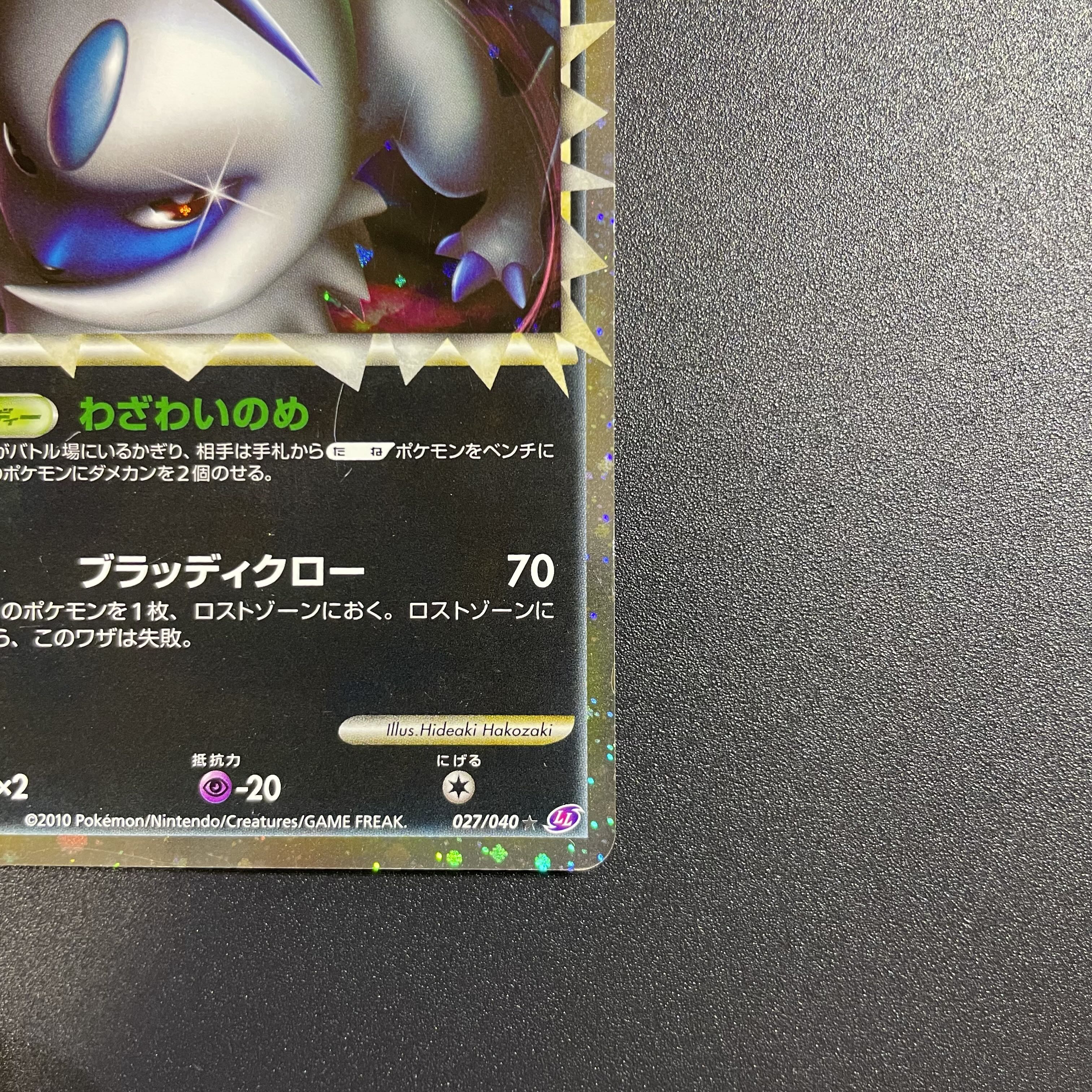 Absol ☆ LL Disappear Link 027/040 Legend