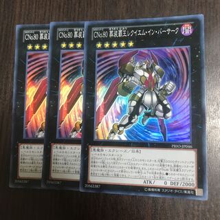 Yu-Gi-Oh CNo.80 Soso Haou Requiem in Berserk 258