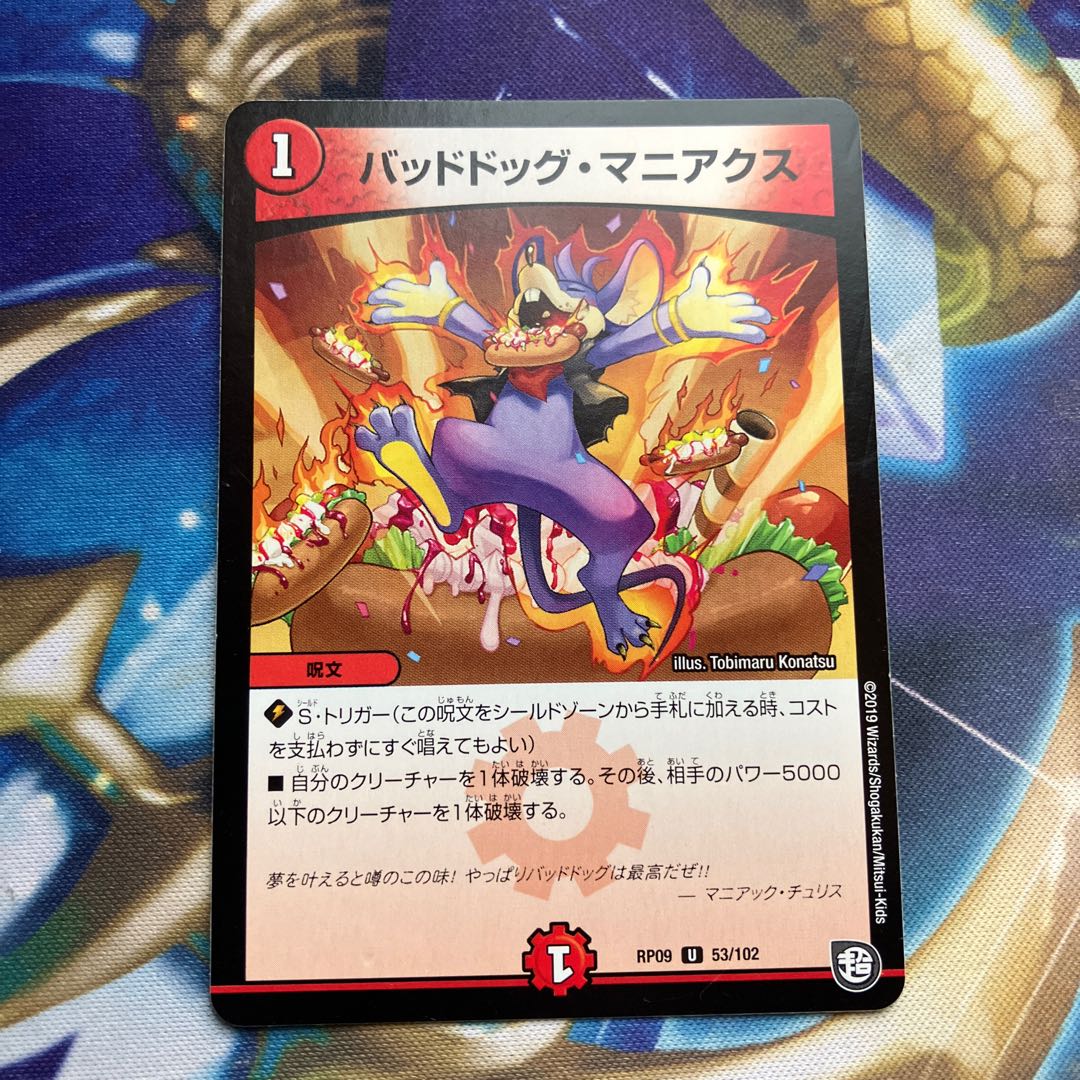 Dangerous Dog Maniacs U 53/102