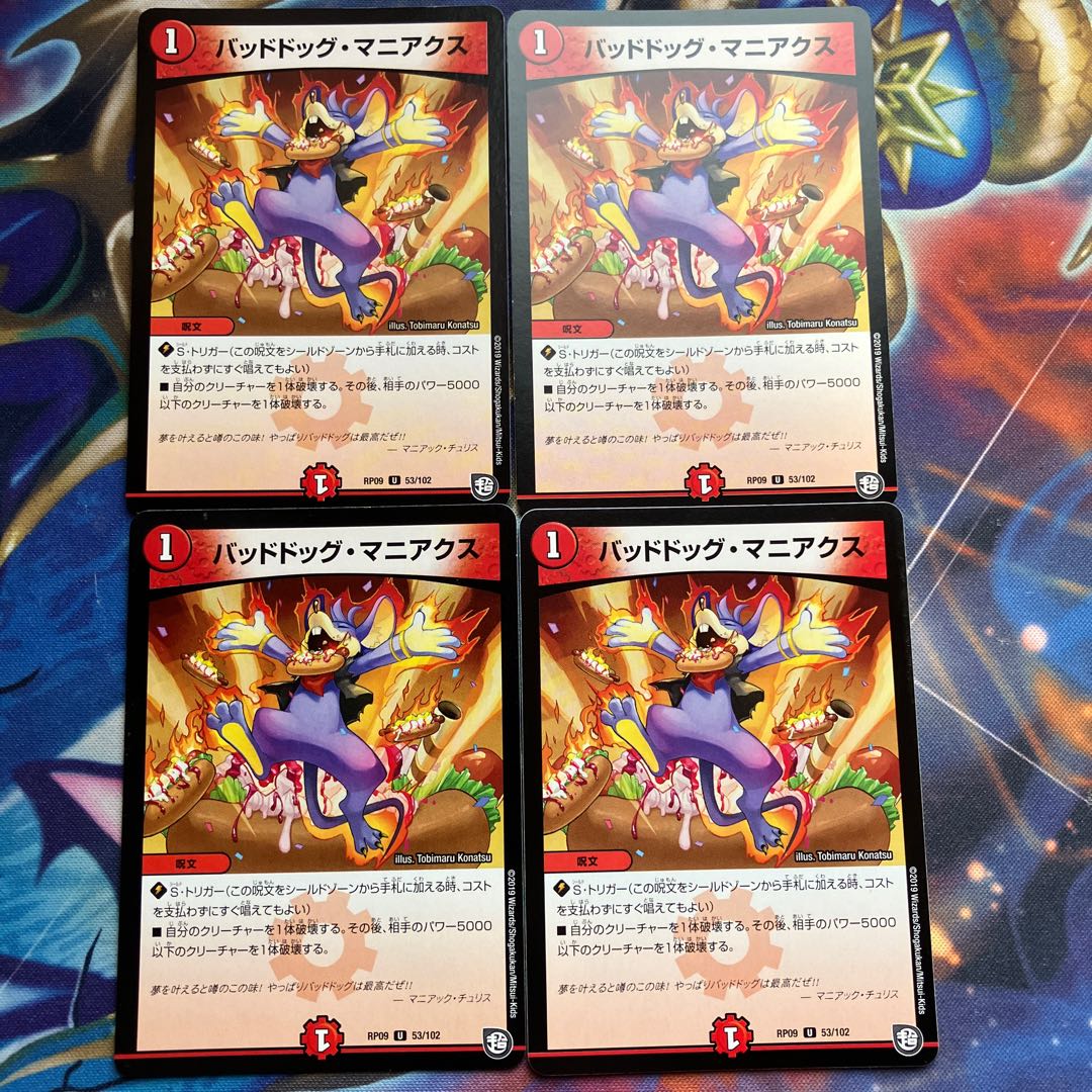 Dangerous Dog Maniacs U 53/102