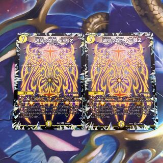 魂穿ツ煌世ノ正裁Z VR 26/138