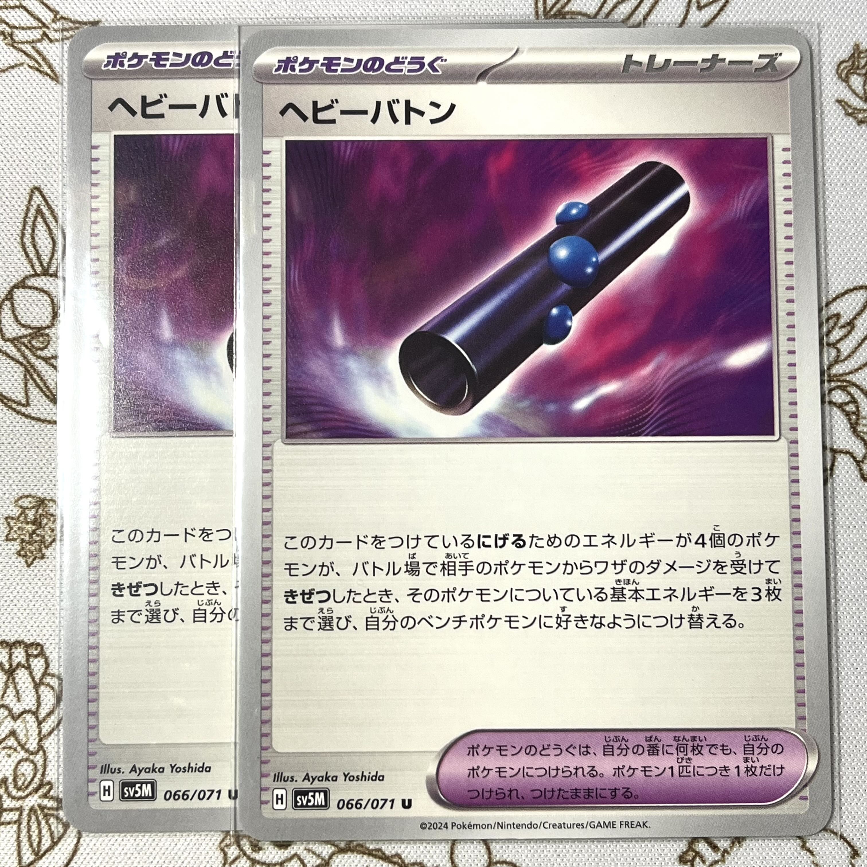 Heavy baton U 066/071