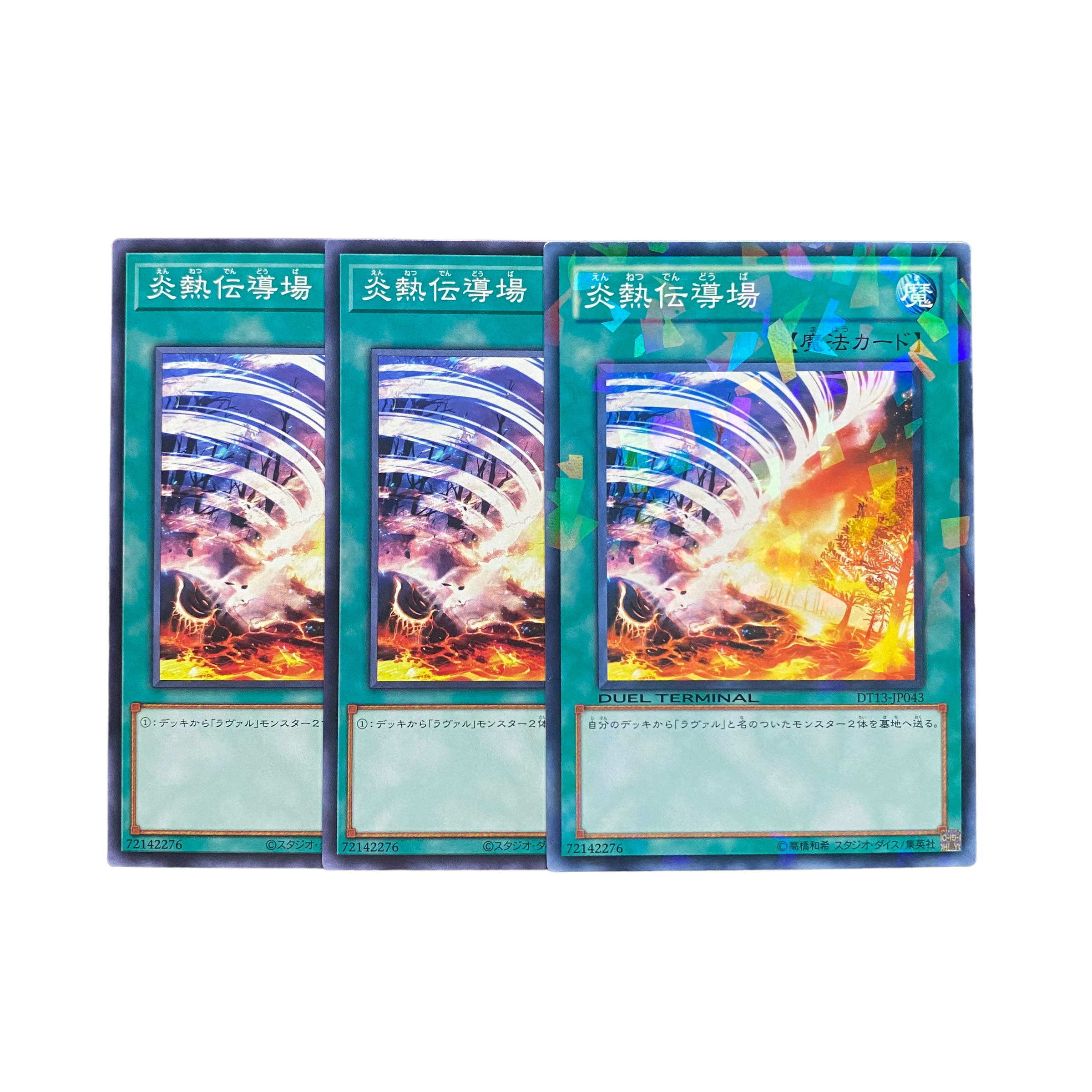 3203【遊戯王】炎熱伝導場　3枚セット