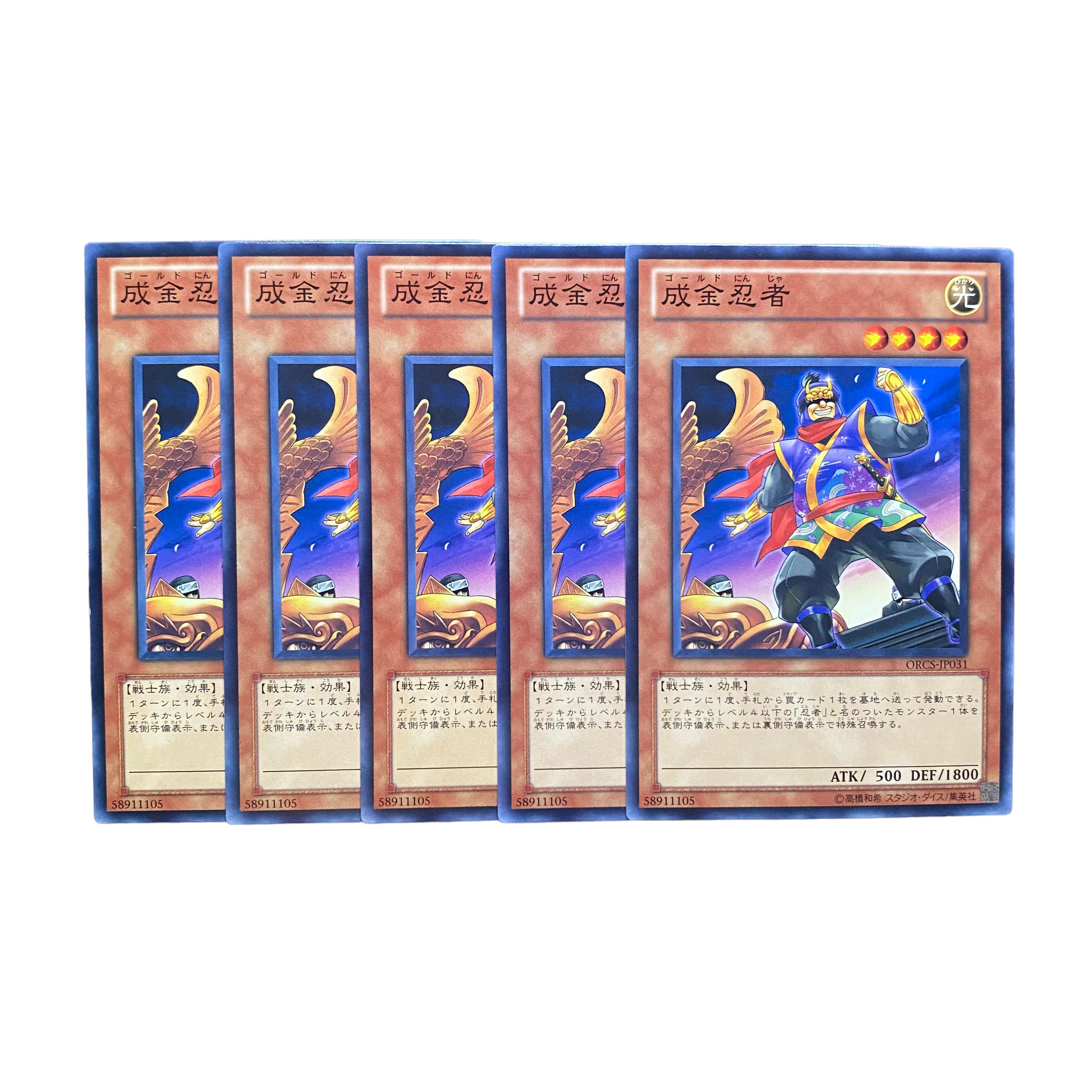 3207【遊戯王】成金忍者 5枚セット