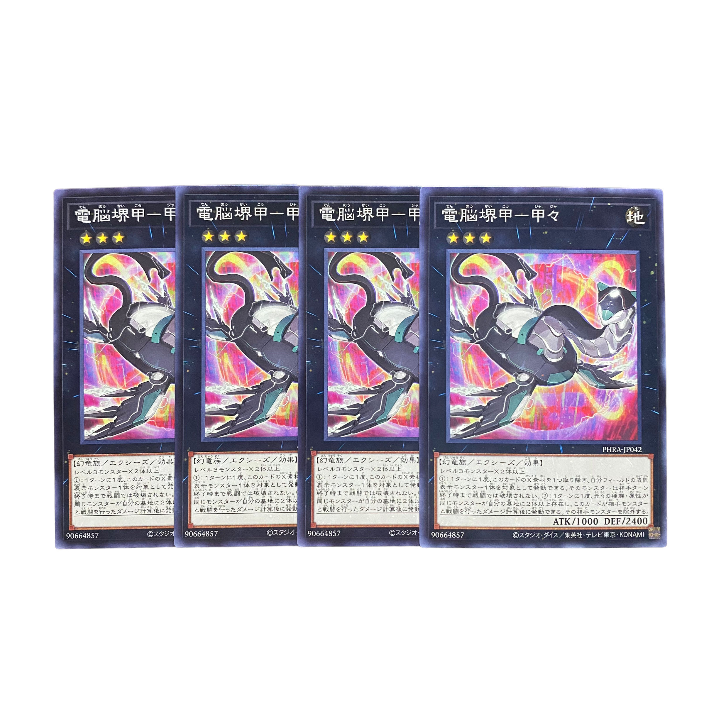 3210【遊戯王】電脳堺甲-甲々 4枚セット