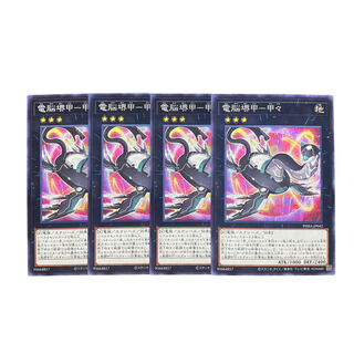 3210【遊戯王】電脳堺甲－甲々　4枚セット