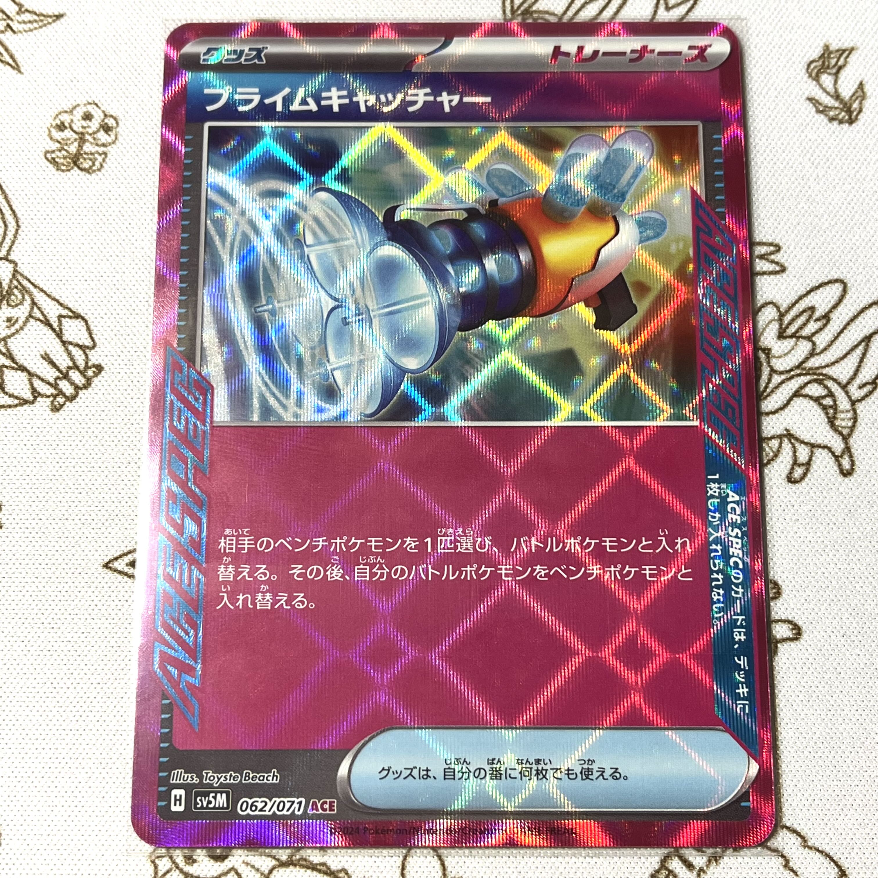 Prime Catcher ACE 062/071